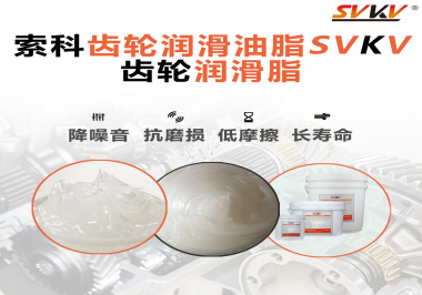 齒輪潤滑脂使用時，用量標準怎么體現(xiàn)？