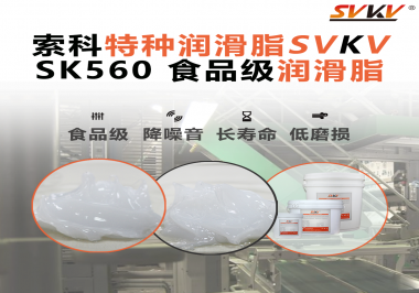 食品級潤滑脂是否適用于在高溫烘烤或低溫冷凍條件下的食品加工設備？